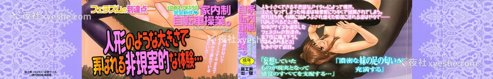 3P - [家内制自転车操业。] 淫爱サイズ [奥日个人汉化]
