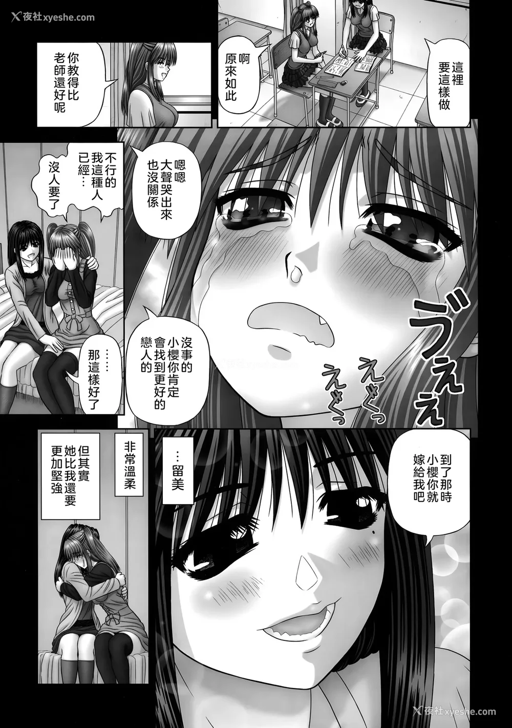 49P - [家内制自転车操业。] 淫爱サイズ [奥日个人汉化]
