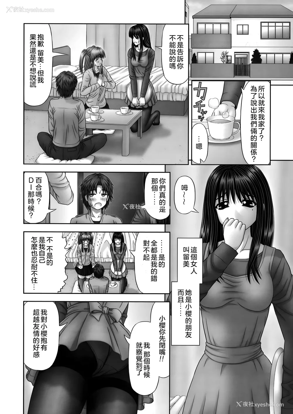 68P - [家内制自転车操业。] 淫爱サイズ [奥日个人汉化]
