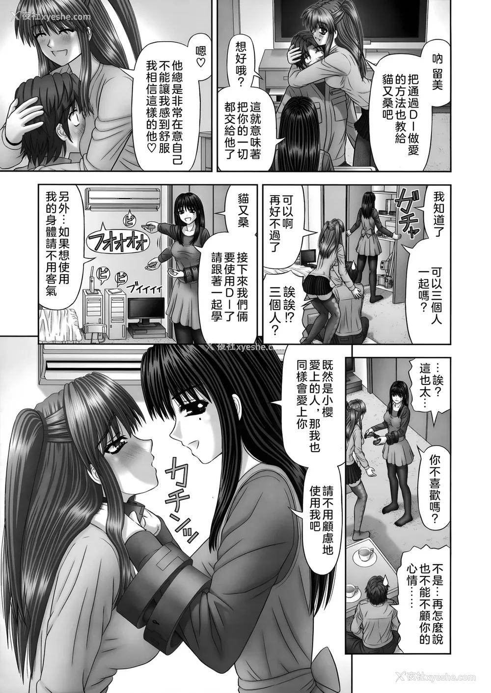 71P - [家内制自転车操业。] 淫爱サイズ [奥日个人汉化]