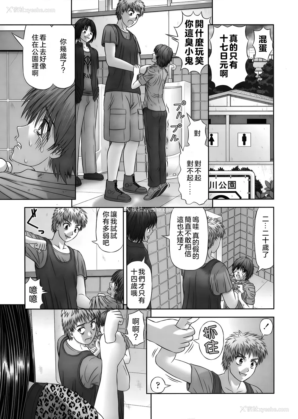 89P - [家内制自転车操业。] 淫爱サイズ [奥日个人汉化]