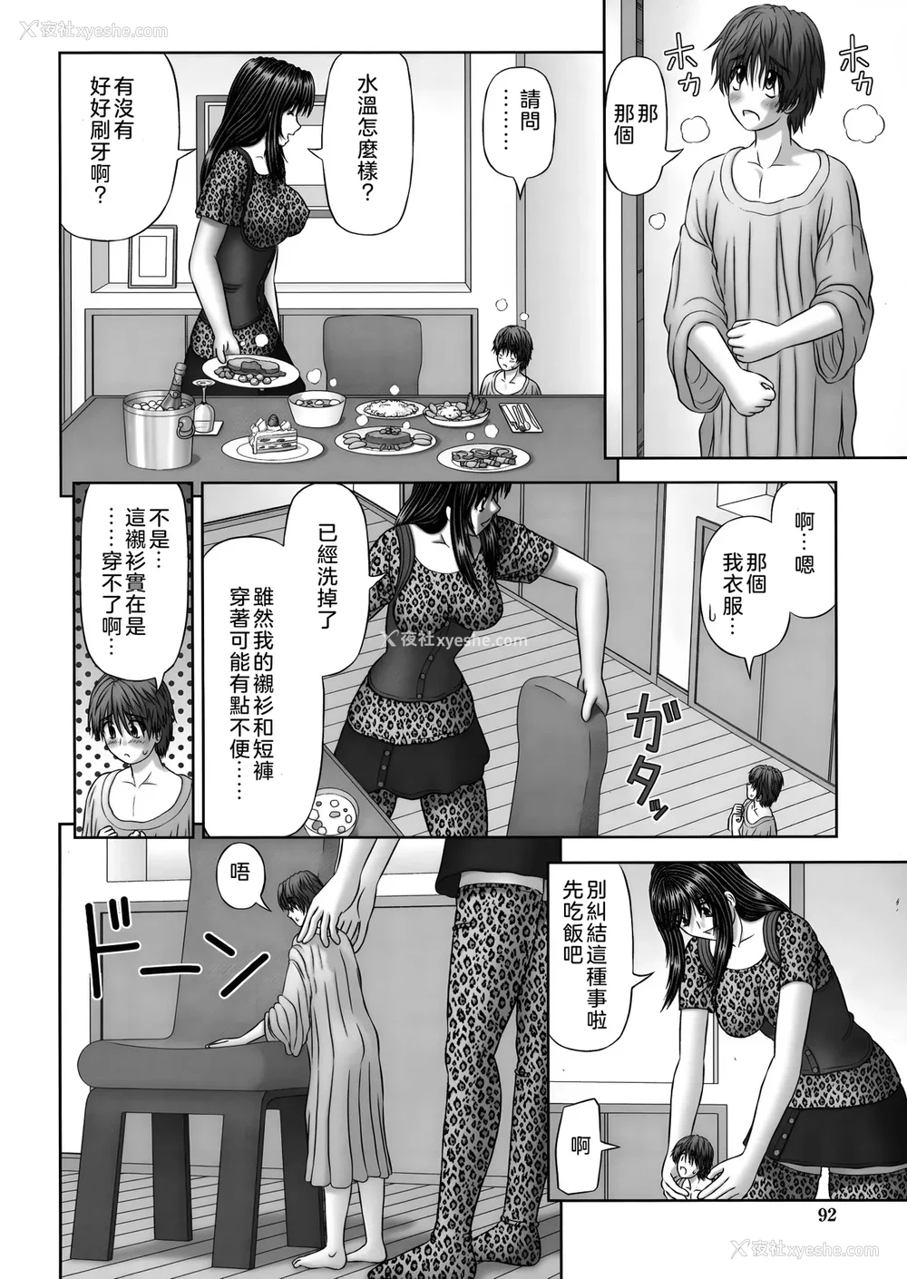 94P - [家内制自転车操业。] 淫爱サイズ [奥日个人汉化]
