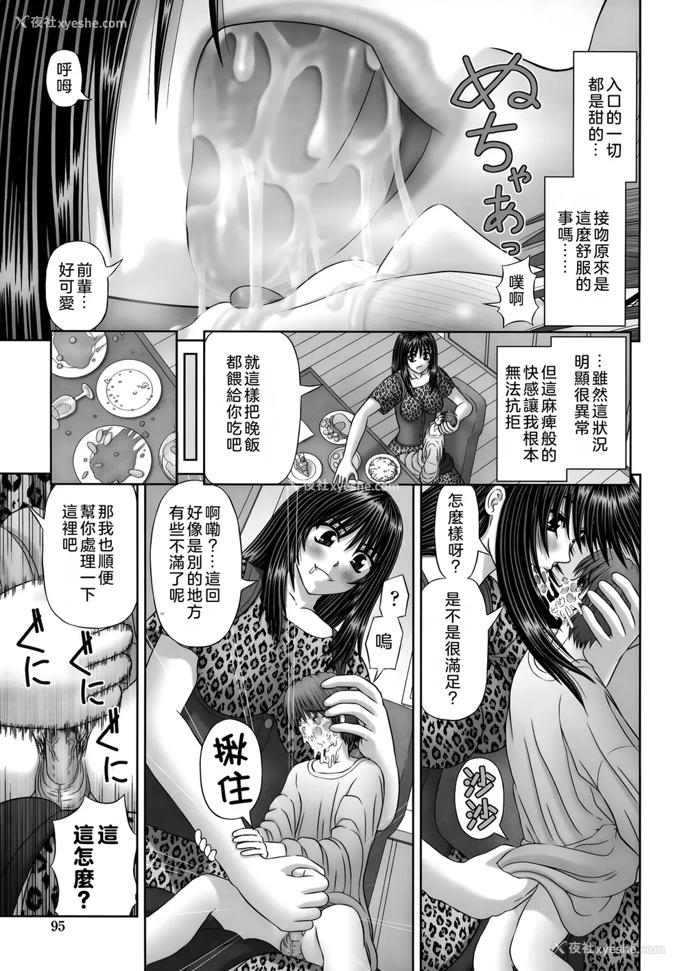 97P - [家内制自転车操业。] 淫爱サイズ [奥日个人汉化]