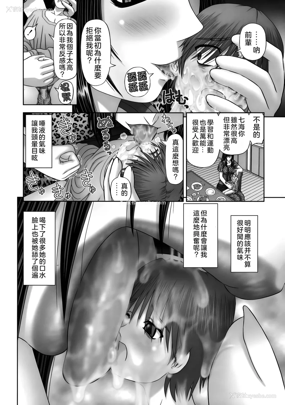 98P - [家内制自転车操业。] 淫爱サイズ [奥日个人汉化]