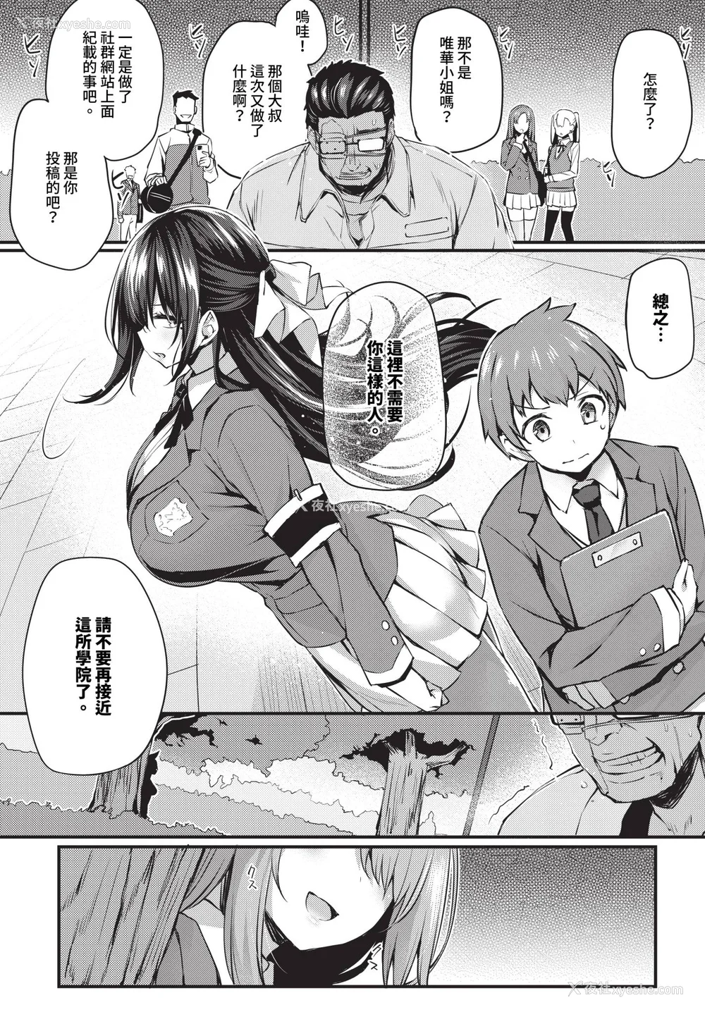10P - [ちろたた]徒花 [中国翻訳][无修正][顺序修改]