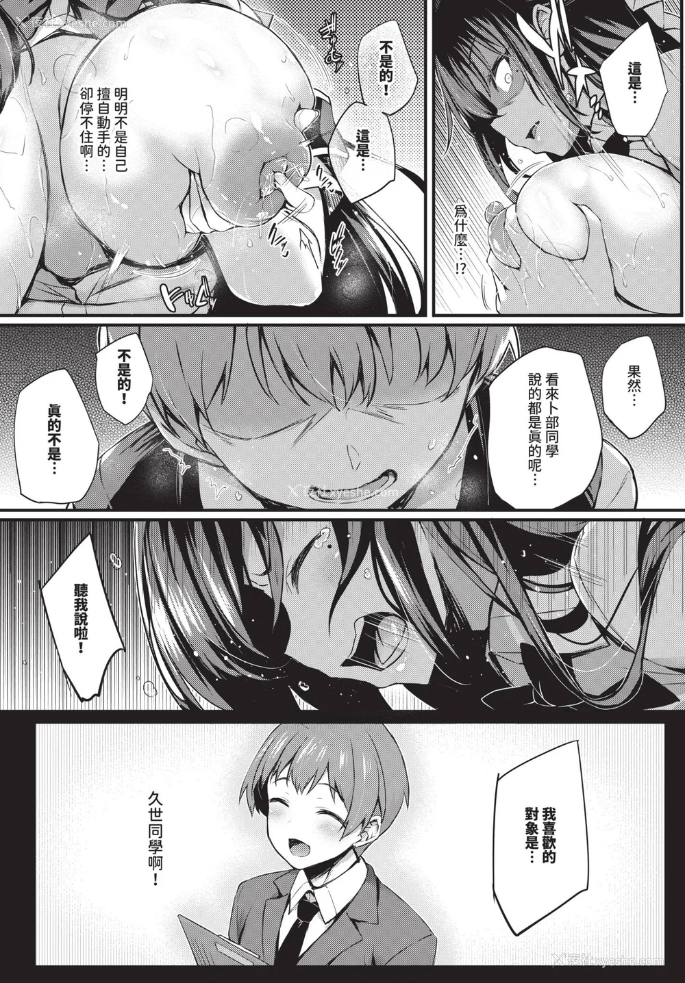 114P - [ちろたた]徒花 [中国翻訳][无修正][顺序修改]