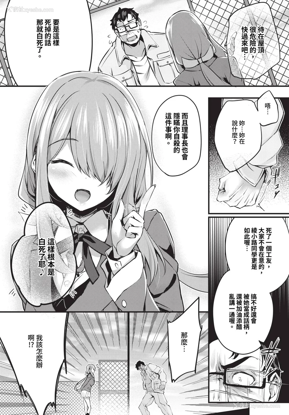 12P - [ちろたた]徒花 [中国翻訳][无修正][顺序修改]