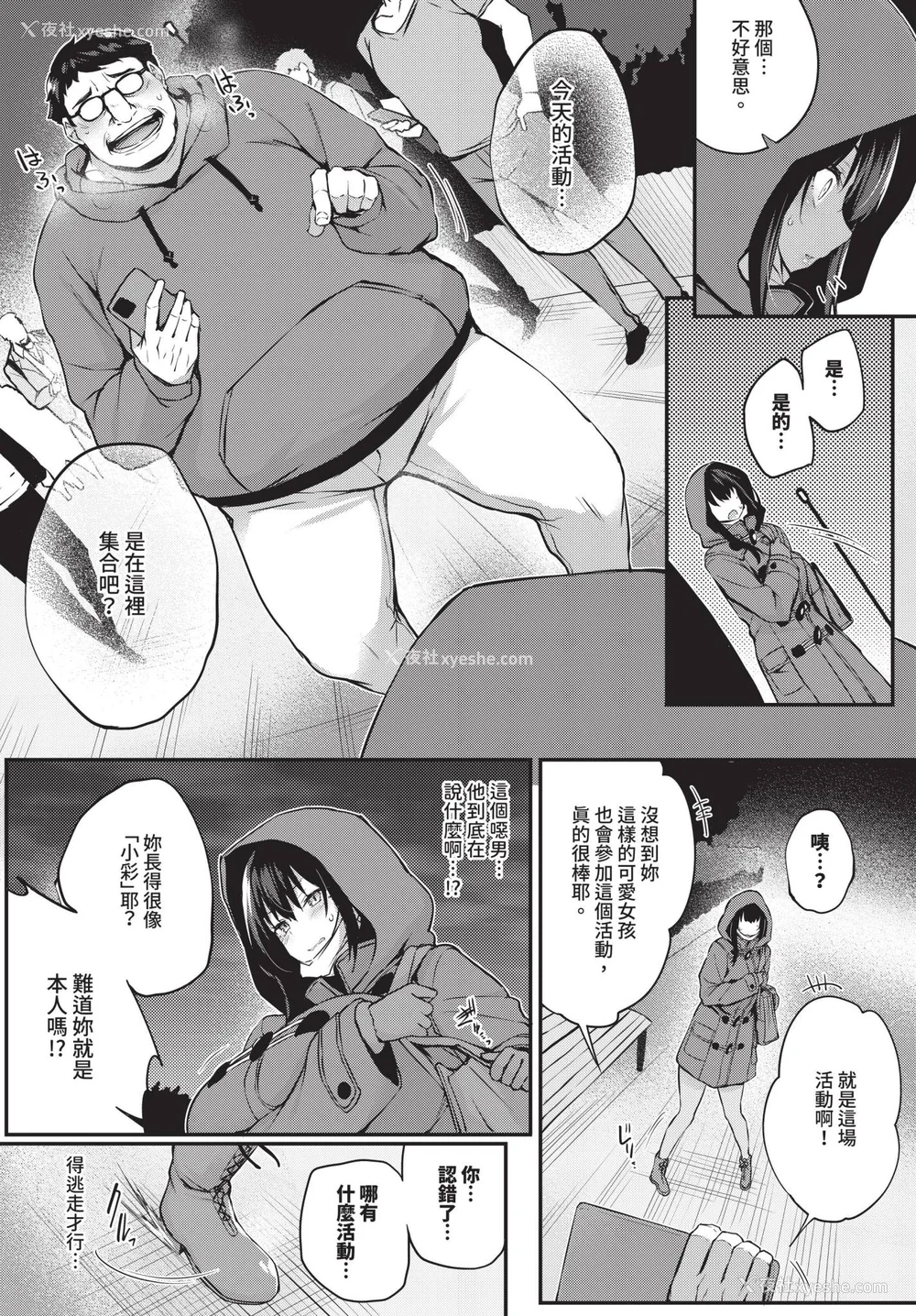 133P - [ちろたた]徒花 [中国翻訳][无修正][顺序修改]