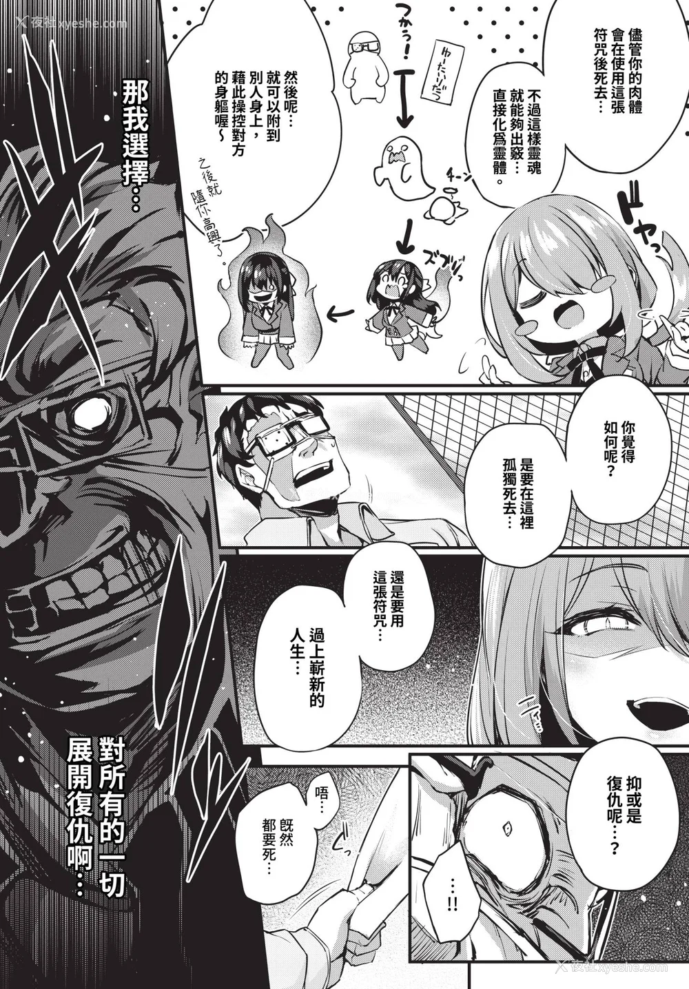 14P - [ちろたた]徒花 [中国翻訳][无修正][顺序修改]