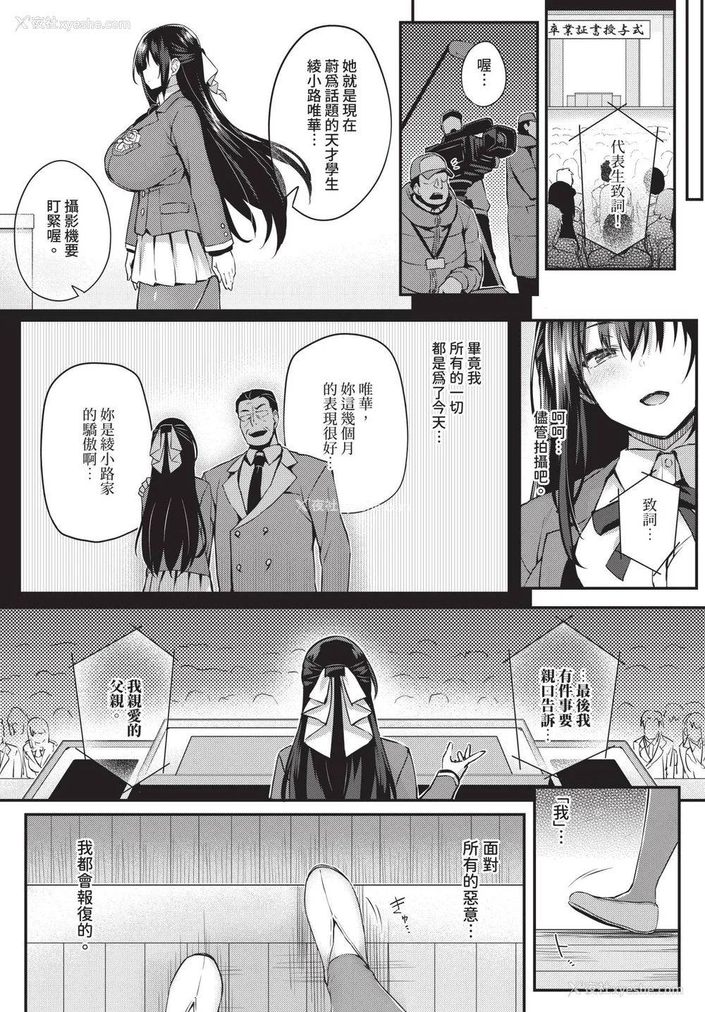 164P - [ちろたた]徒花 [中国翻訳][无修正][顺序修改]