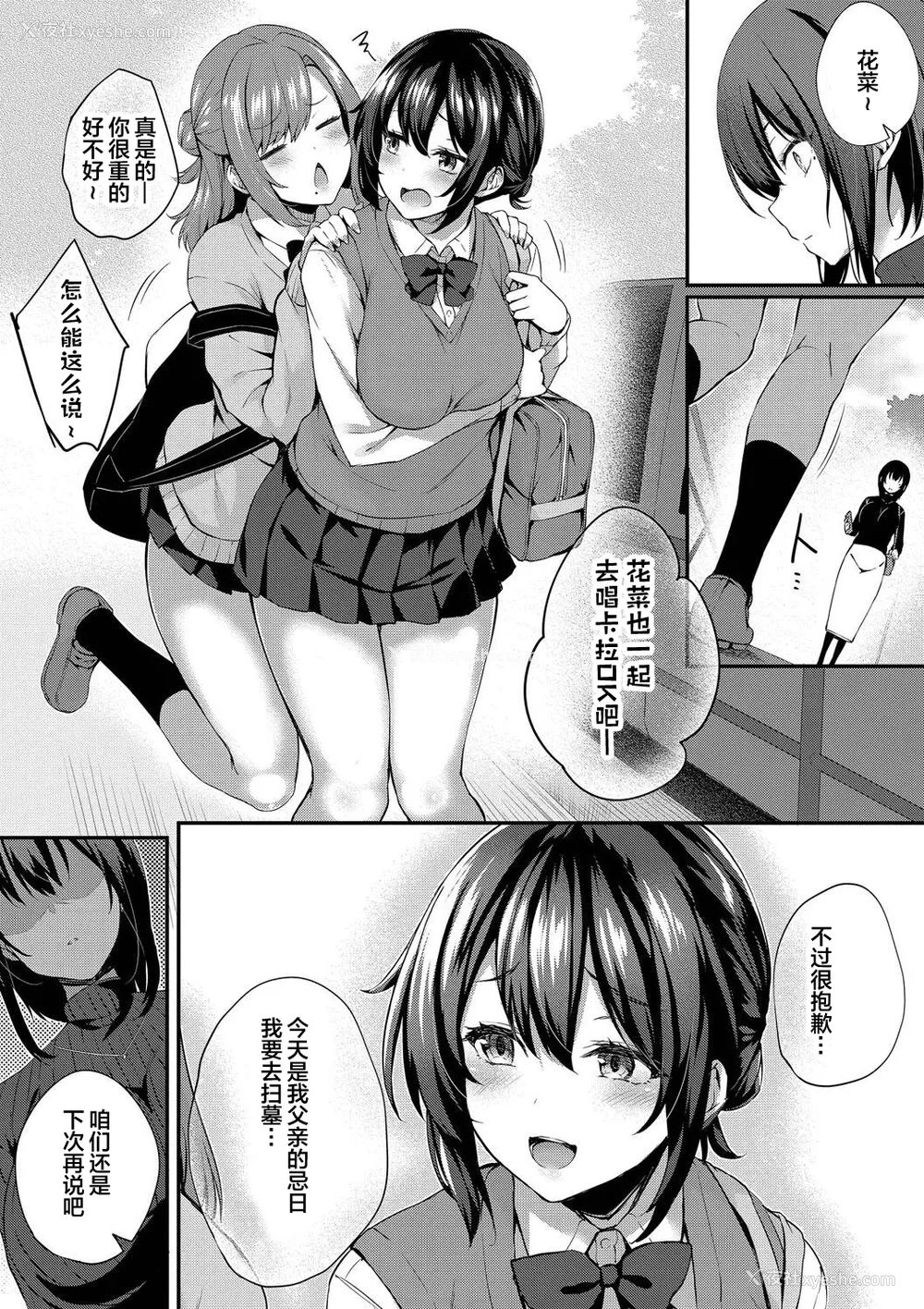 172P - [ちろたた]徒花 [中国翻訳][无修正][顺序修改]