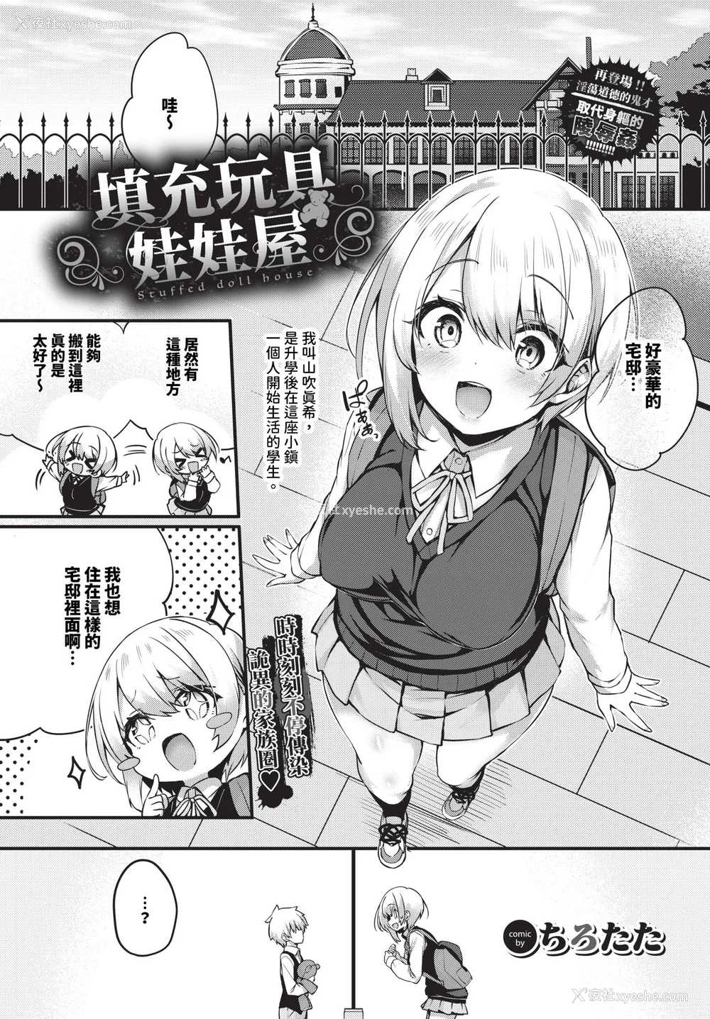 176P - [ちろたた]徒花 [中国翻訳][无修正][顺序修改]