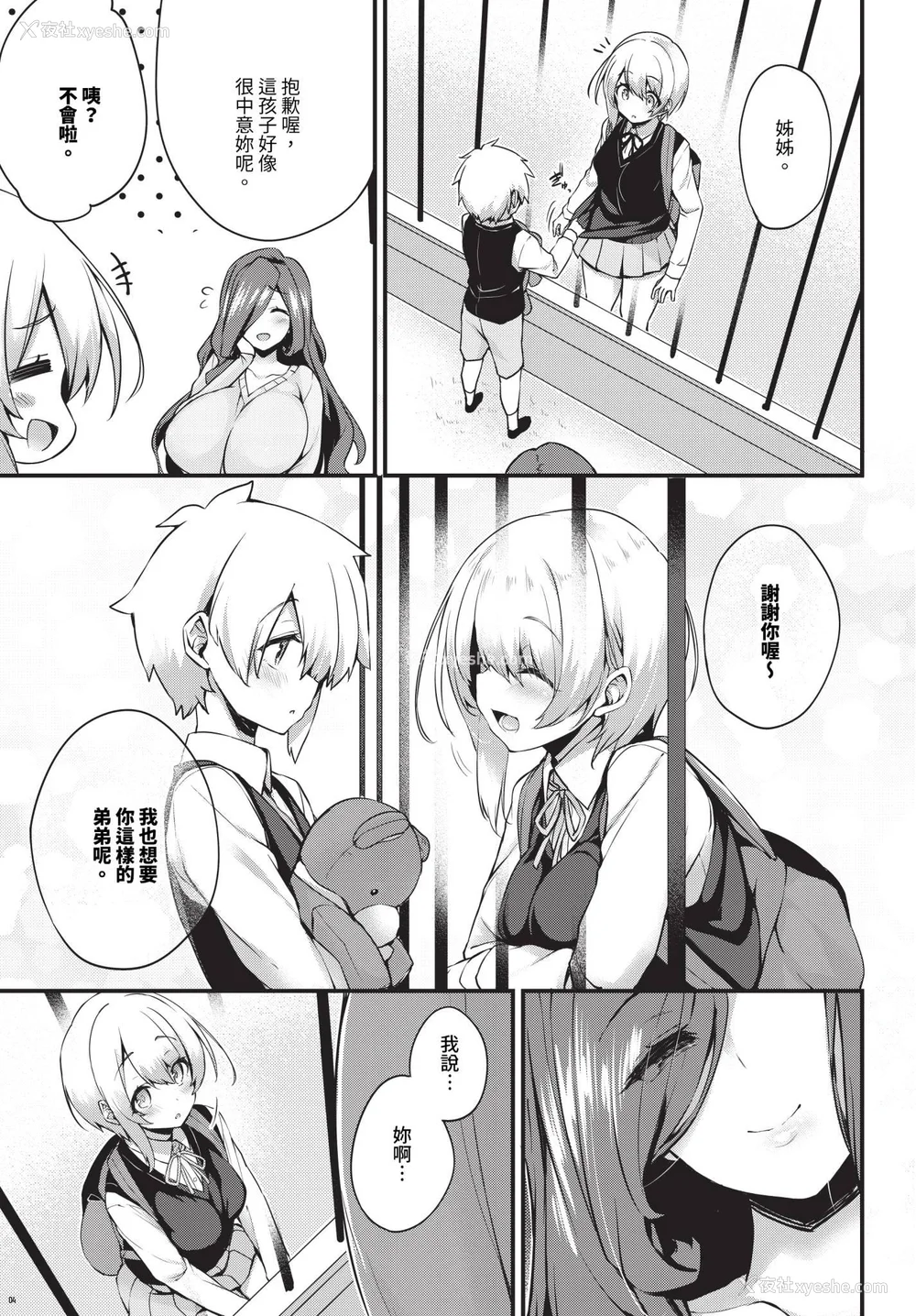 178P - [ちろたた]徒花 [中国翻訳][无修正][顺序修改]