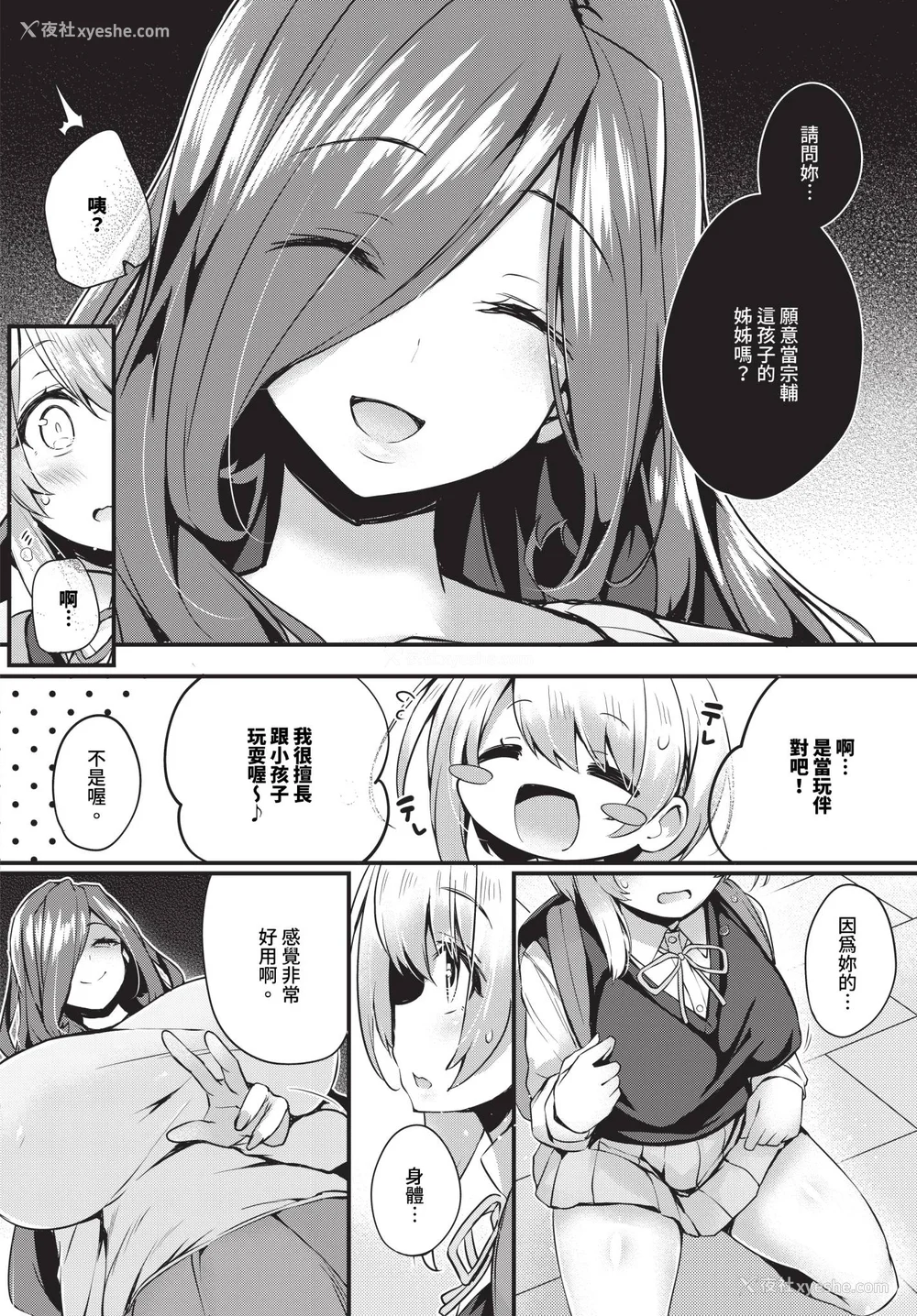 179P - [ちろたた]徒花 [中国翻訳][无修正][顺序修改]