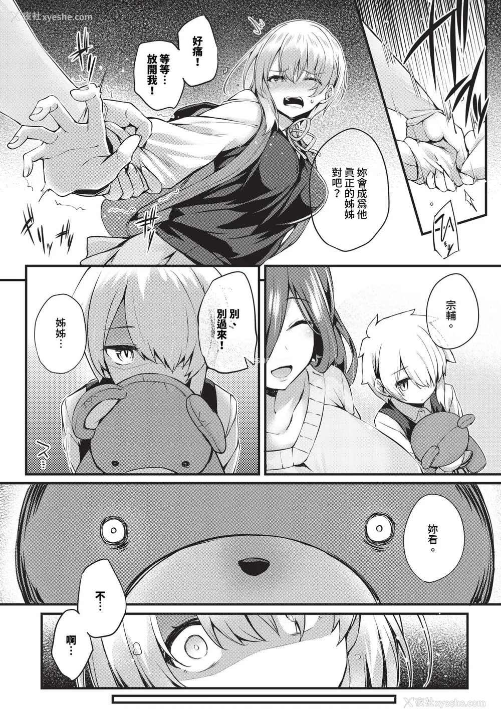 180P - [ちろたた]徒花 [中国翻訳][无修正][顺序修改]