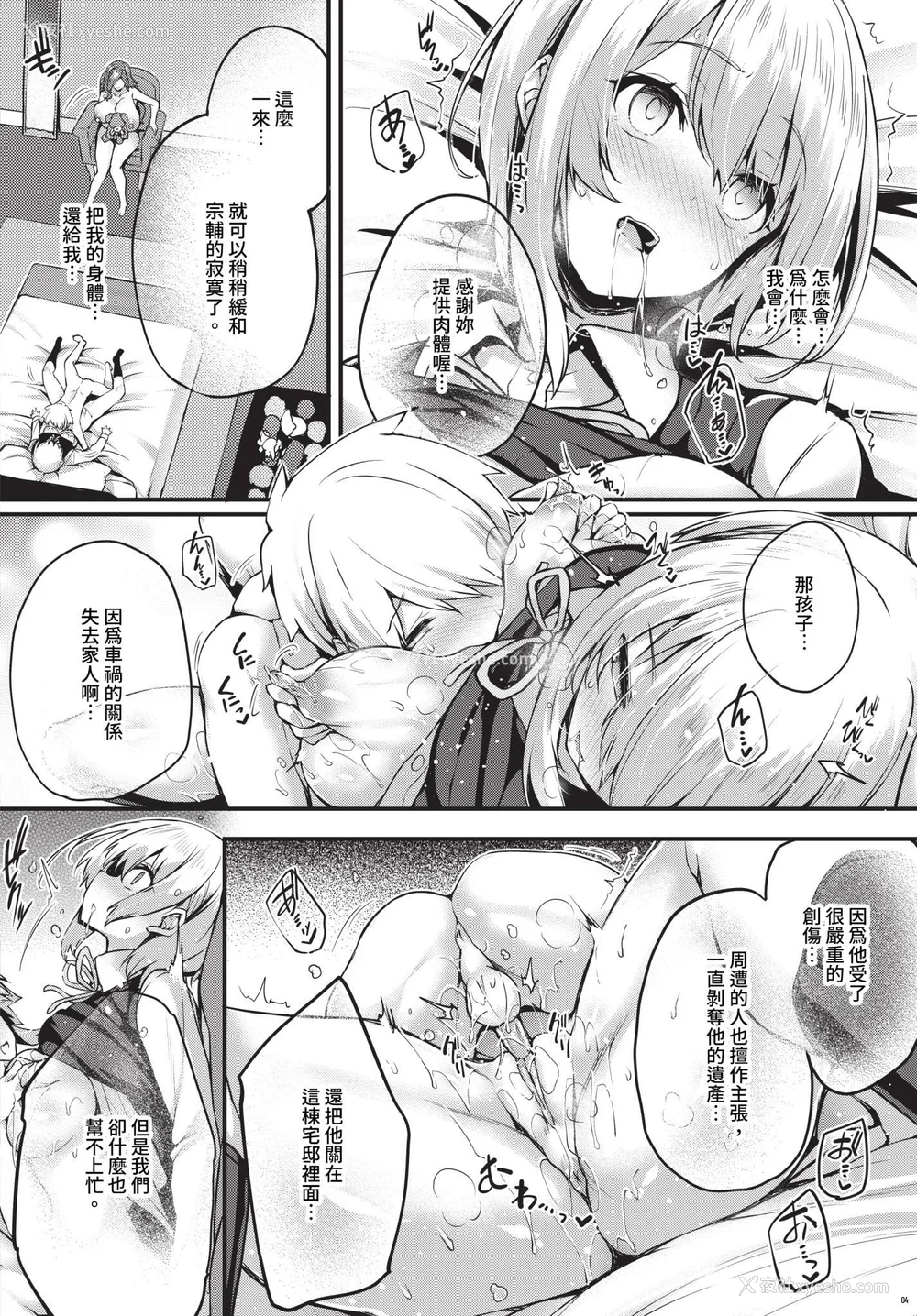 183P - [ちろたた]徒花 [中国翻訳][无修正][顺序修改]