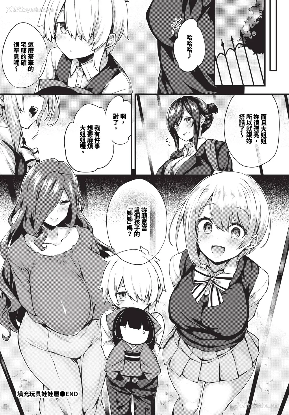 195P - [ちろたた]徒花 [中国翻訳][无修正][顺序修改]