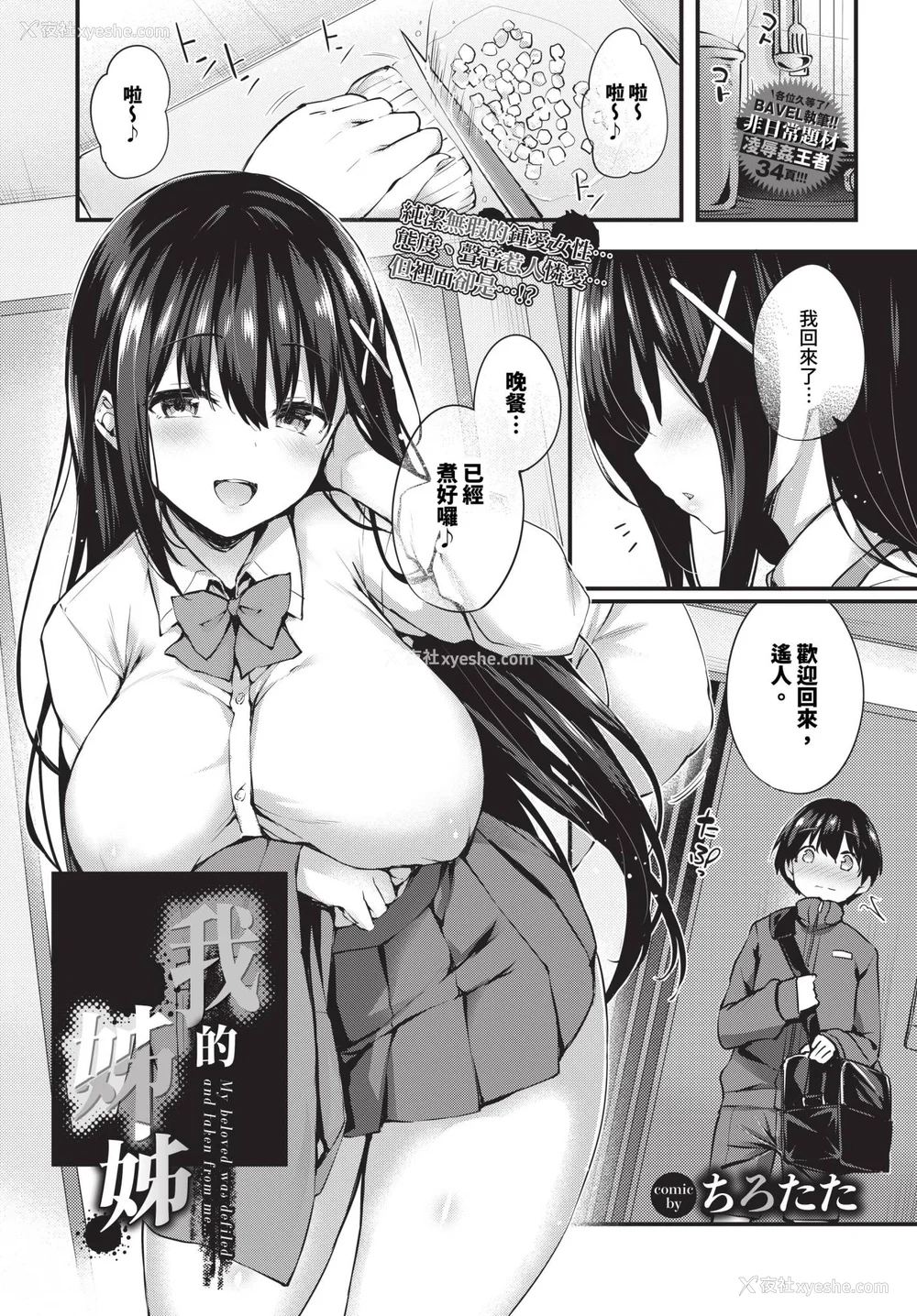 196P - [ちろたた]徒花 [中国翻訳][无修正][顺序修改]