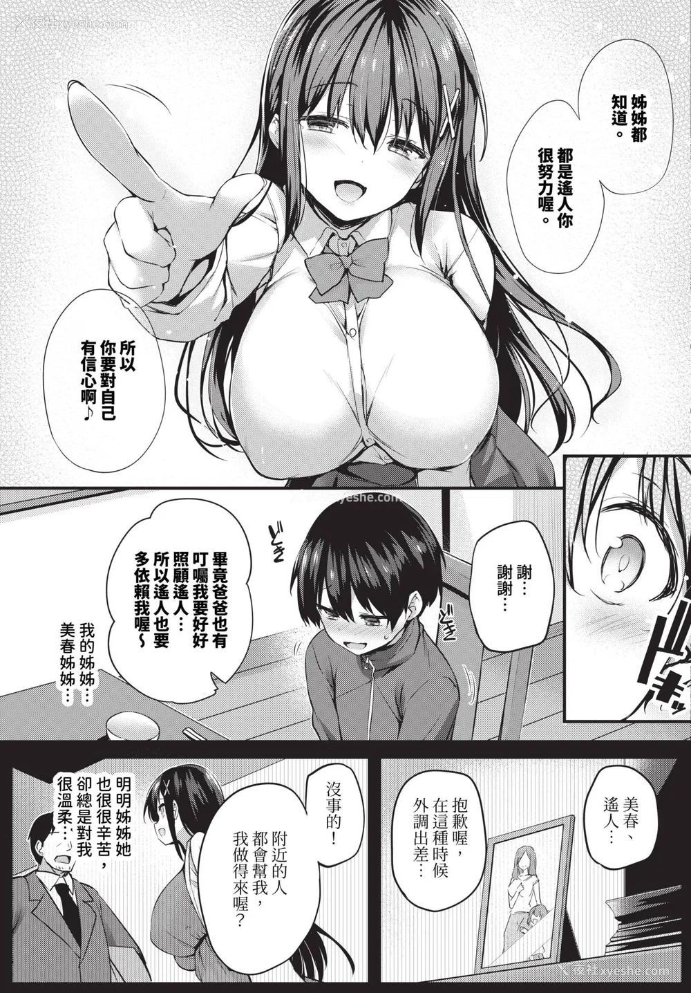 198P - [ちろたた]徒花 [中国翻訳][无修正][顺序修改]