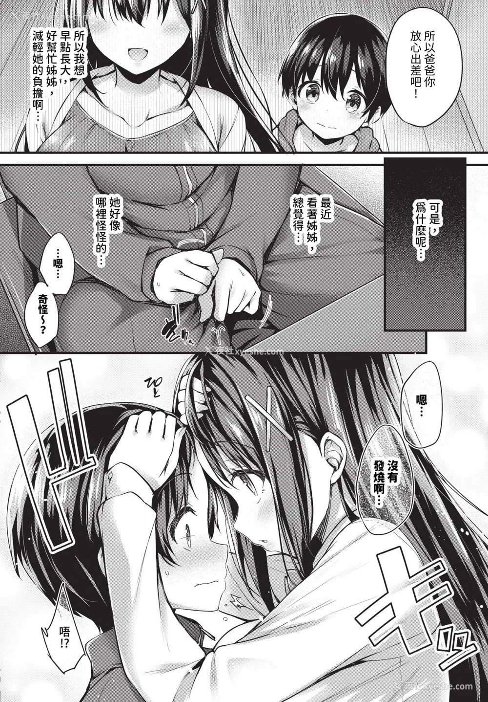 199P - [ちろたた]徒花 [中国翻訳][无修正][顺序修改]