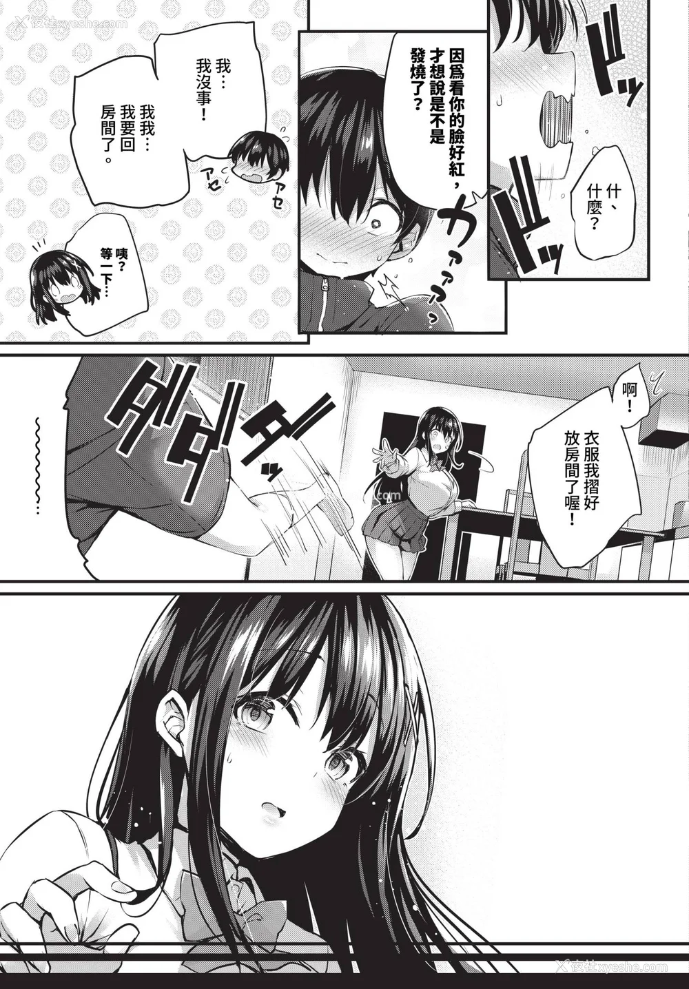 200P - [ちろたた]徒花 [中国翻訳][无修正][顺序修改]