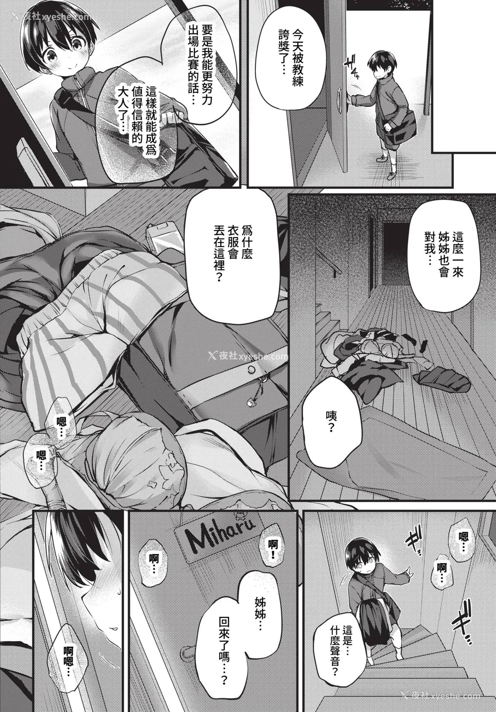 201P - [ちろたた]徒花 [中国翻訳][无修正][顺序修改]