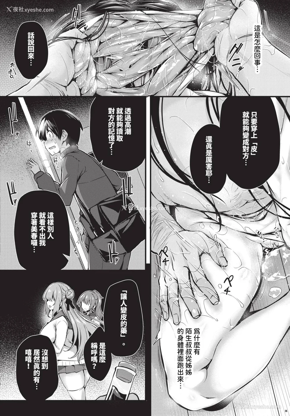 207P - [ちろたた]徒花 [中国翻訳][无修正][顺序修改]