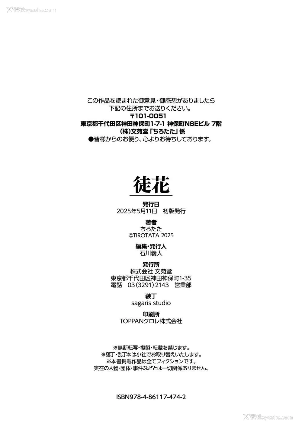 241P - [ちろたた]徒花 [中国翻訳][无修正][顺序修改]