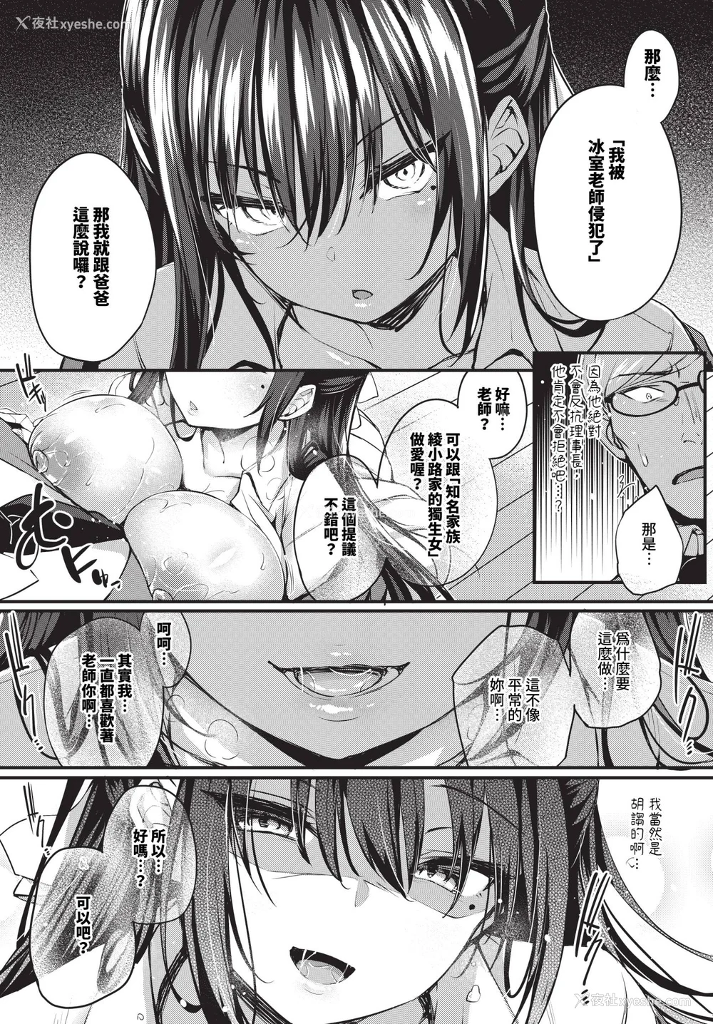 26P - [ちろたた]徒花 [中国翻訳][无修正][顺序修改]