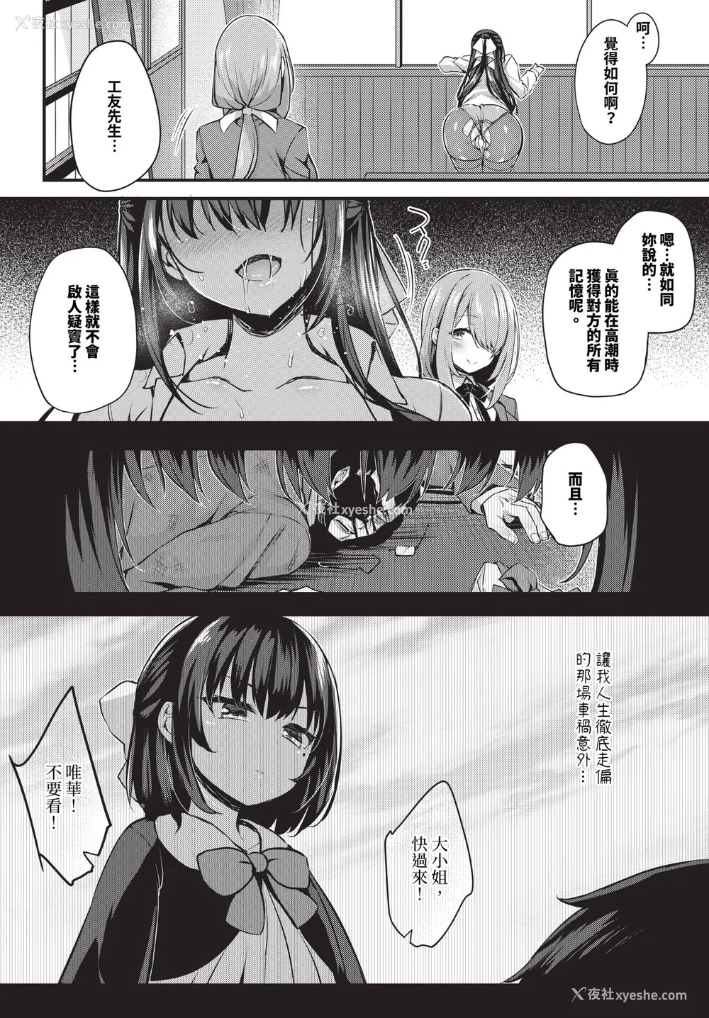 40P - [ちろたた]徒花 [中国翻訳][无修正][顺序修改]