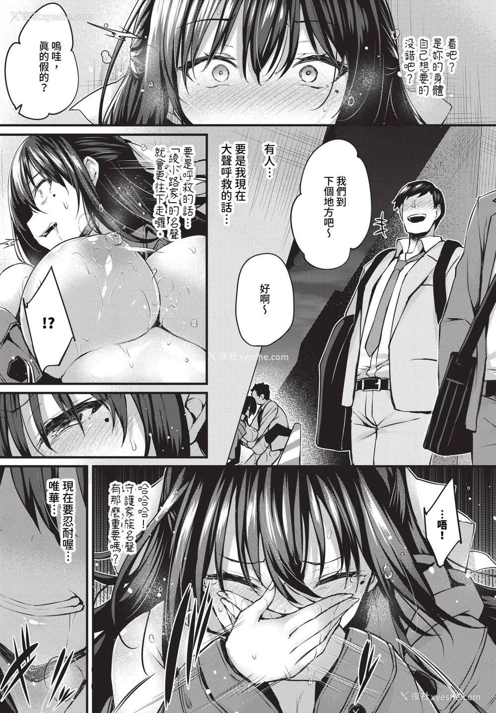 55P - [ちろたた]徒花 [中国翻訳][无修正][顺序修改]