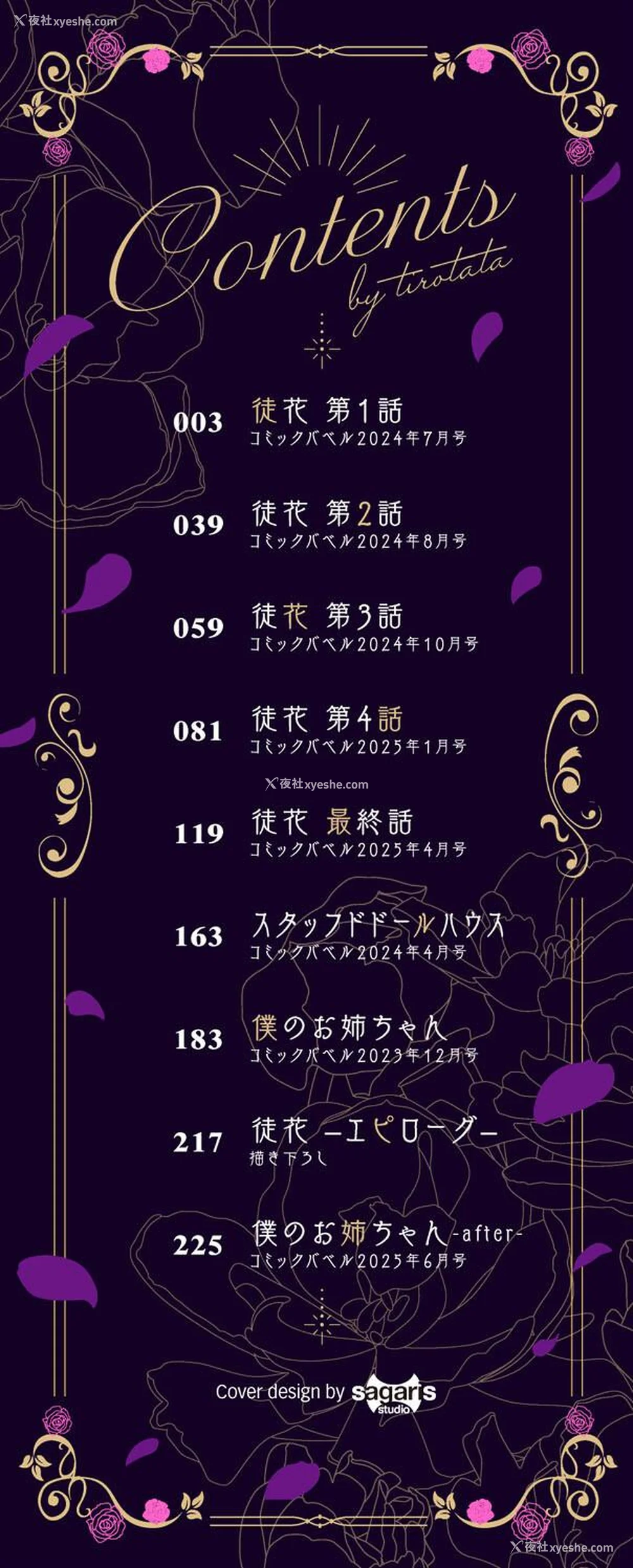 5P - [ちろたた]徒花 [中国翻訳][无修正][顺序修改]