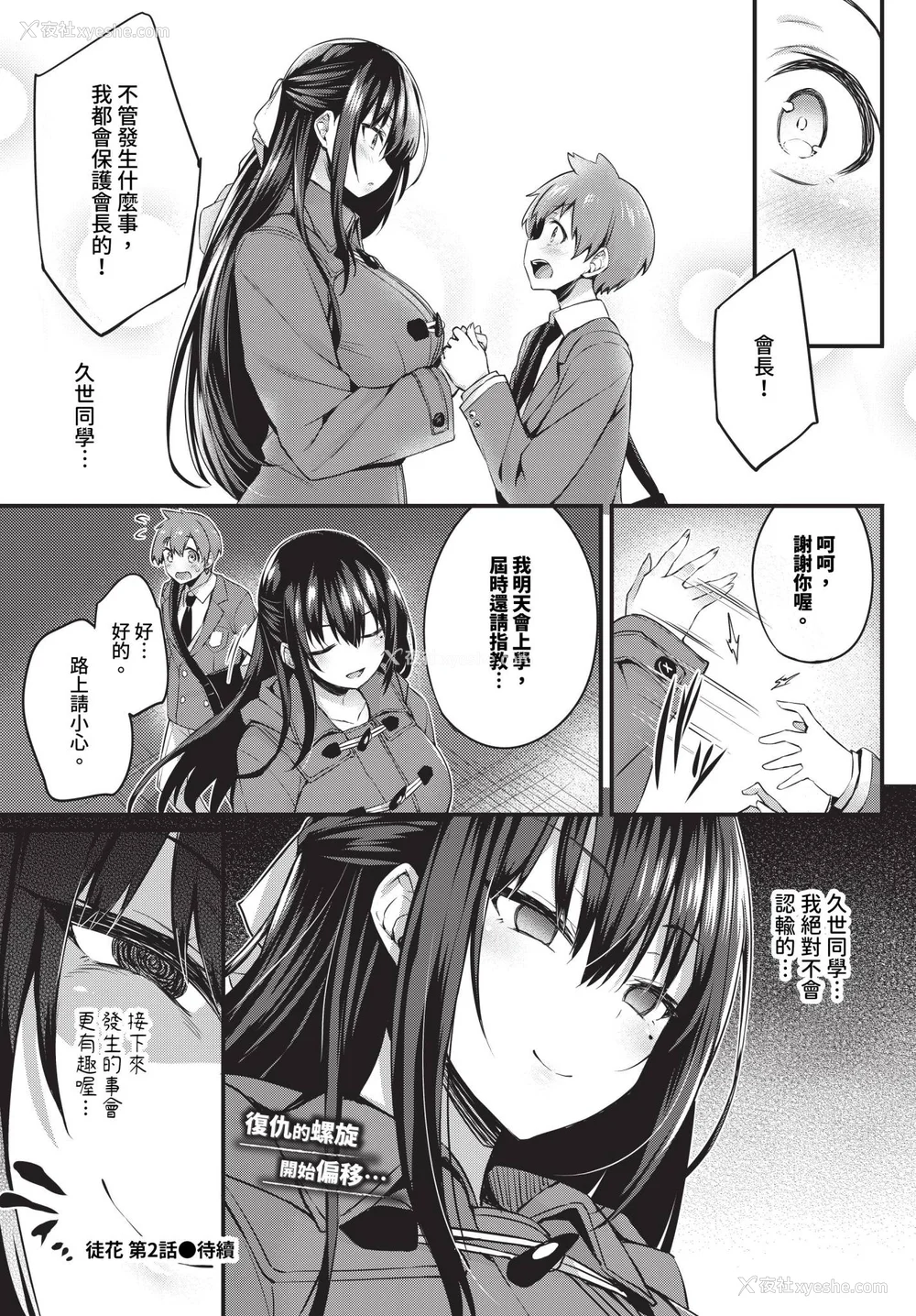 61P - [ちろたた]徒花 [中国翻訳][无修正][顺序修改]