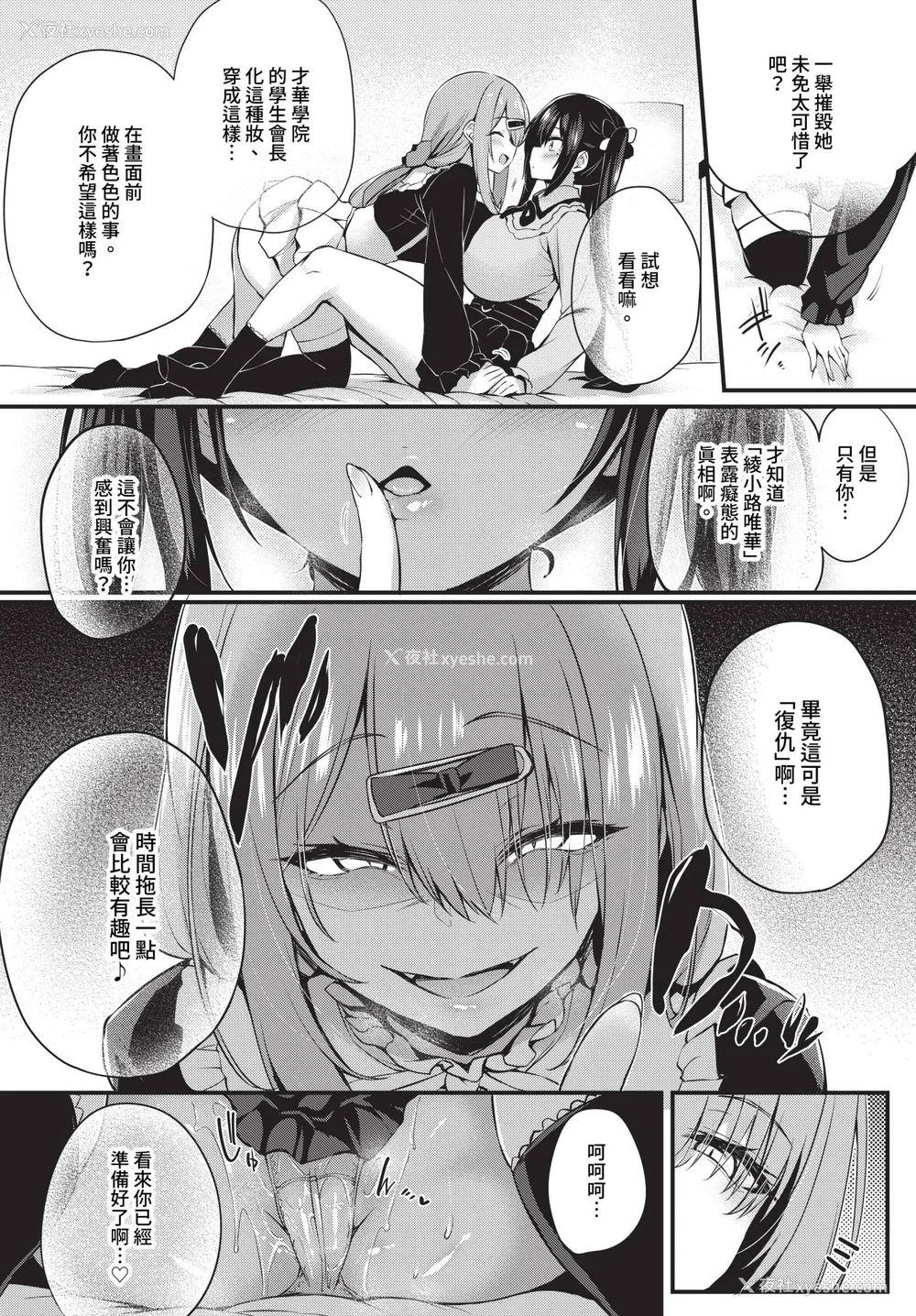 67P - [ちろたた]徒花 [中国翻訳][无修正][顺序修改]