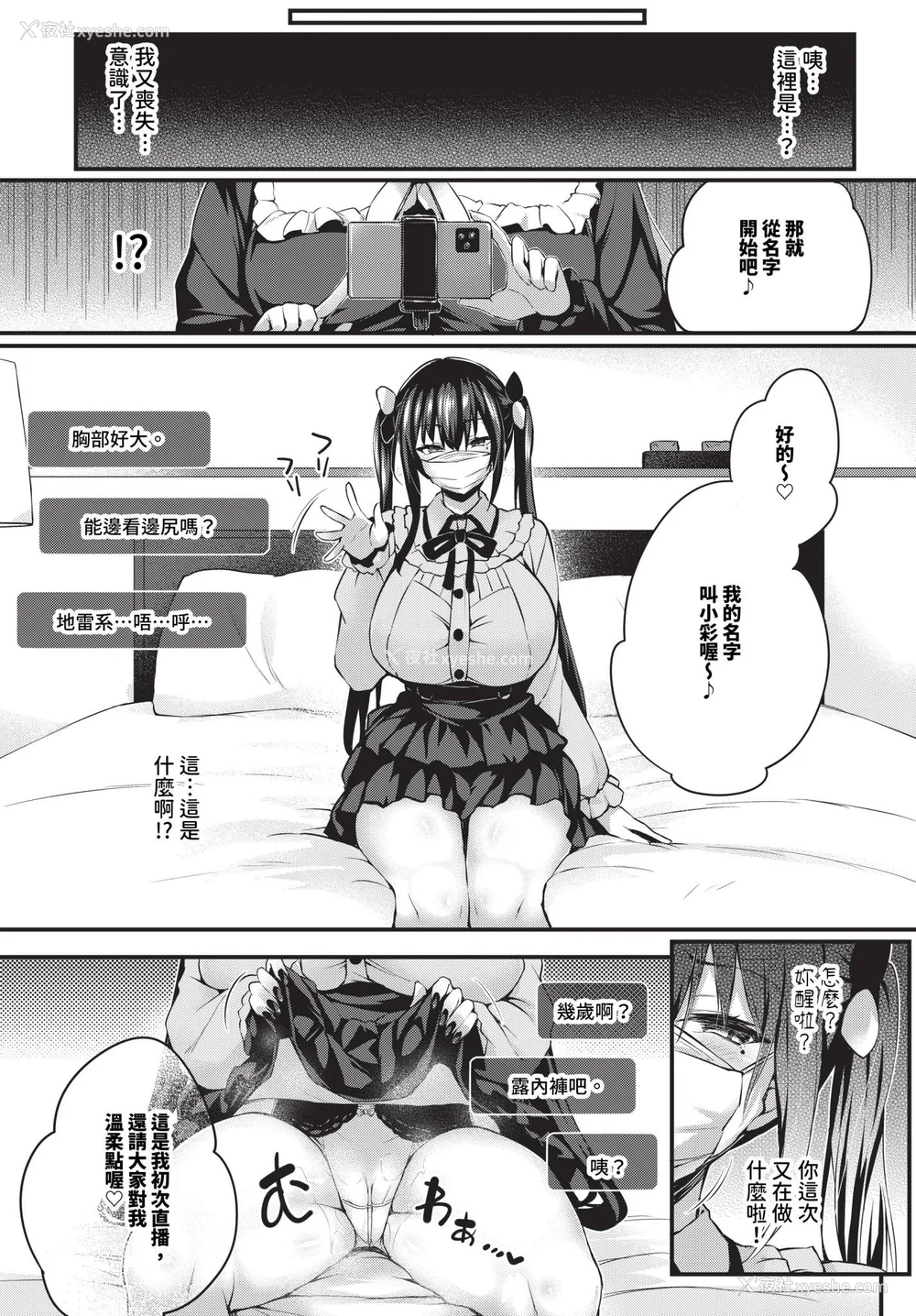 68P - [ちろたた]徒花 [中国翻訳][无修正][顺序修改]