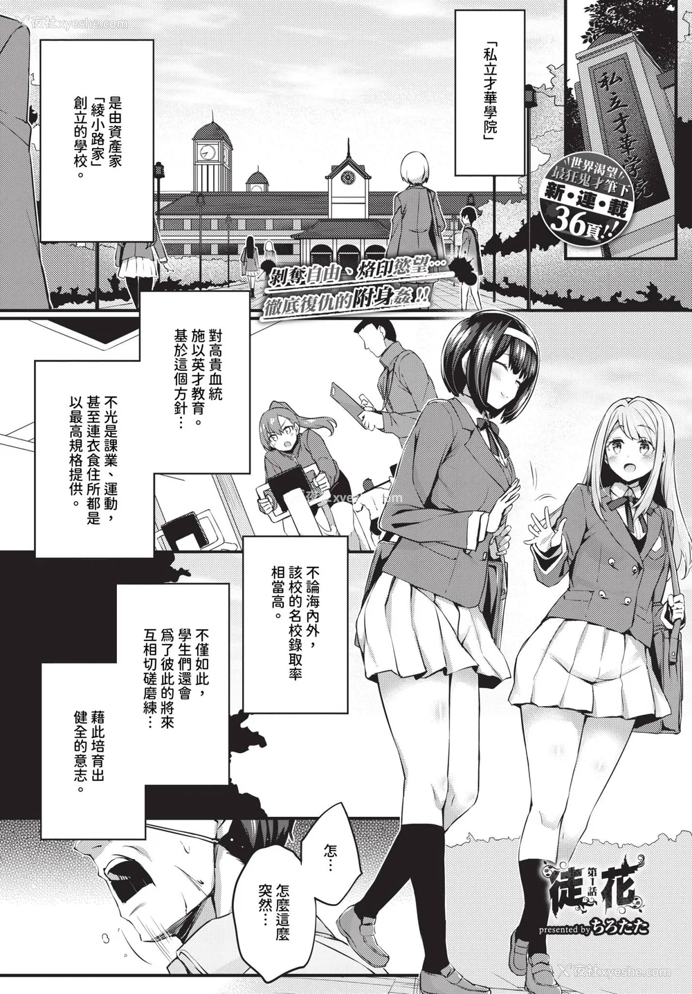 6P - [ちろたた]徒花 [中国翻訳][无修正][顺序修改]