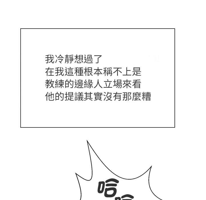 138P - 菜鸟教练的逆袭/逆袭之路