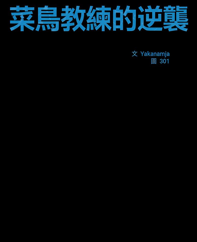7P - 菜鸟教练的逆袭/逆袭之路