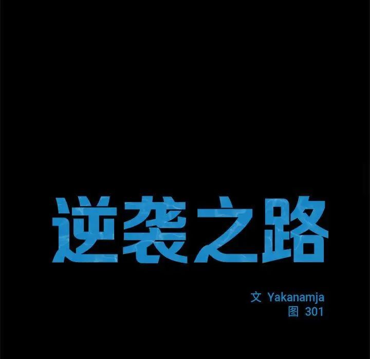 14P - 菜鸟教练的逆袭/逆袭之路