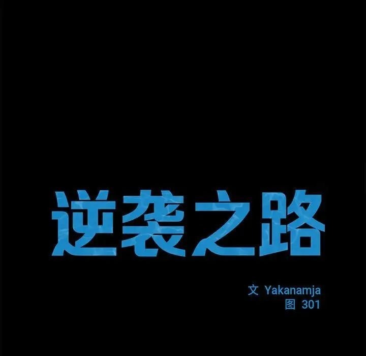 43P - 菜鸟教练的逆袭/逆袭之路