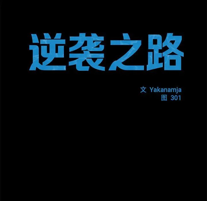 17P - 菜鸟教练的逆袭/逆袭之路