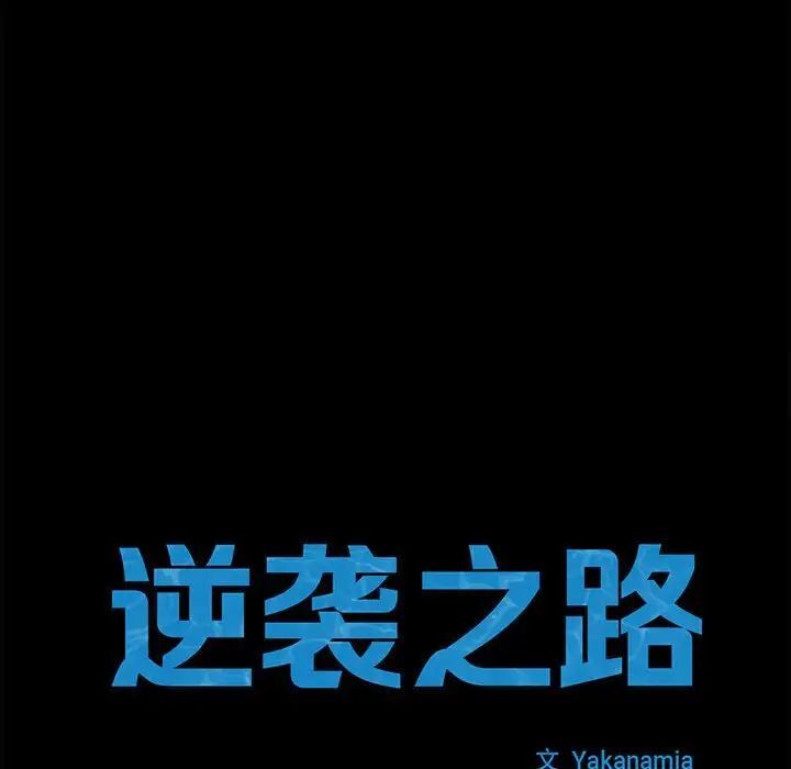 10P - 菜鸟教练的逆袭/逆袭之路