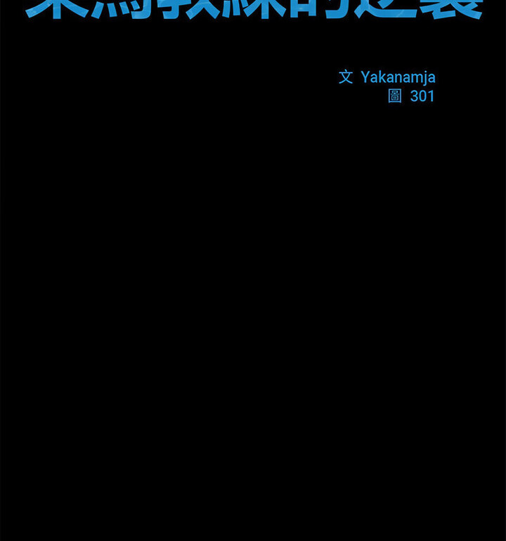 17P - 菜鸟教练的逆袭/逆袭之路