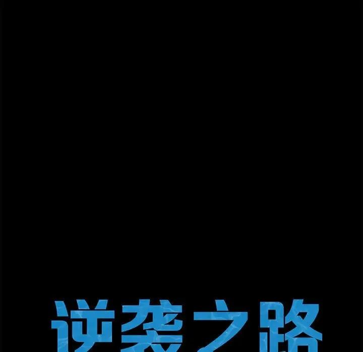 17P - 菜鸟教练的逆袭/逆袭之路