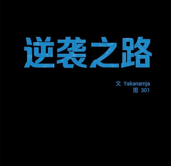 16P - 菜鸟教练的逆袭/逆袭之路