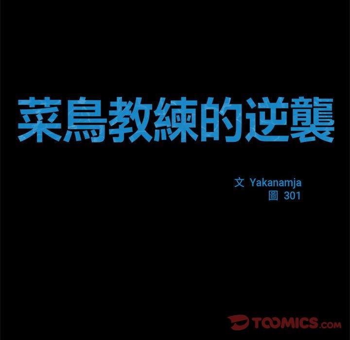 12P - 菜鸟教练的逆袭/逆袭之路
