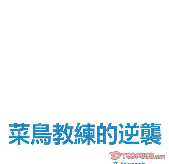 21P - 菜鸟教练的逆袭/逆袭之路