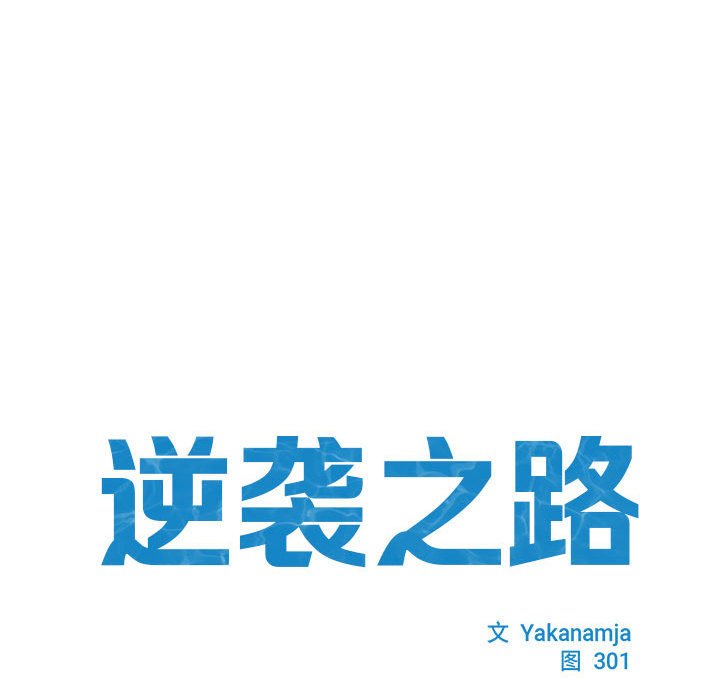 14P - 菜鸟教练的逆袭/逆袭之路