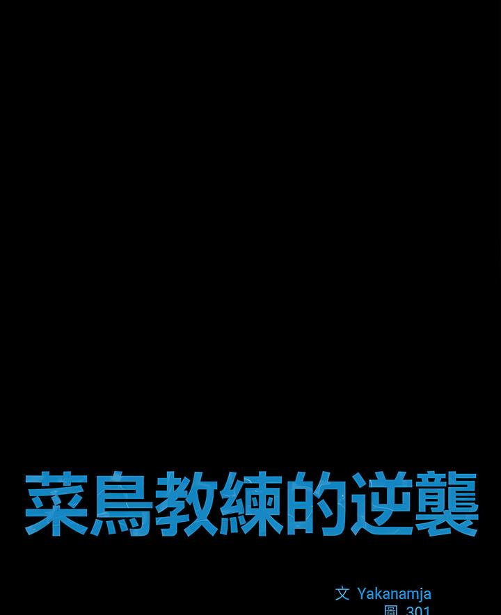 6P - 菜鸟教练的逆袭/逆袭之路