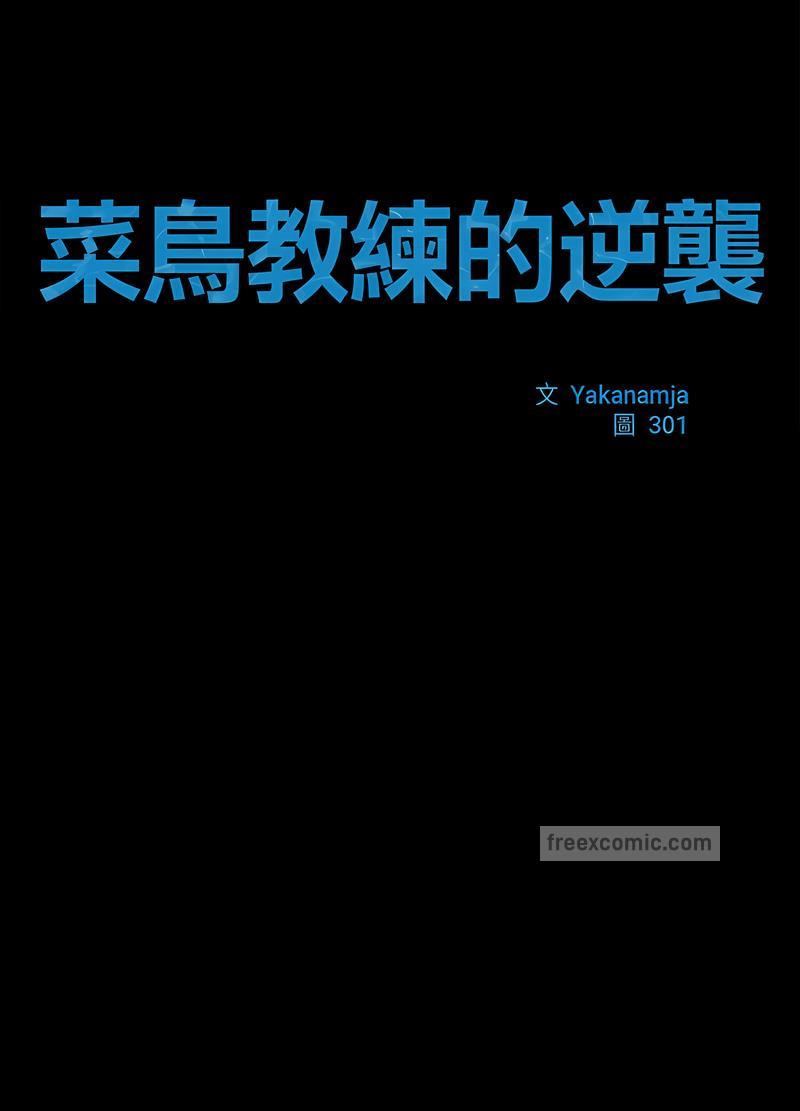 9P - 菜鸟教练的逆袭/逆袭之路